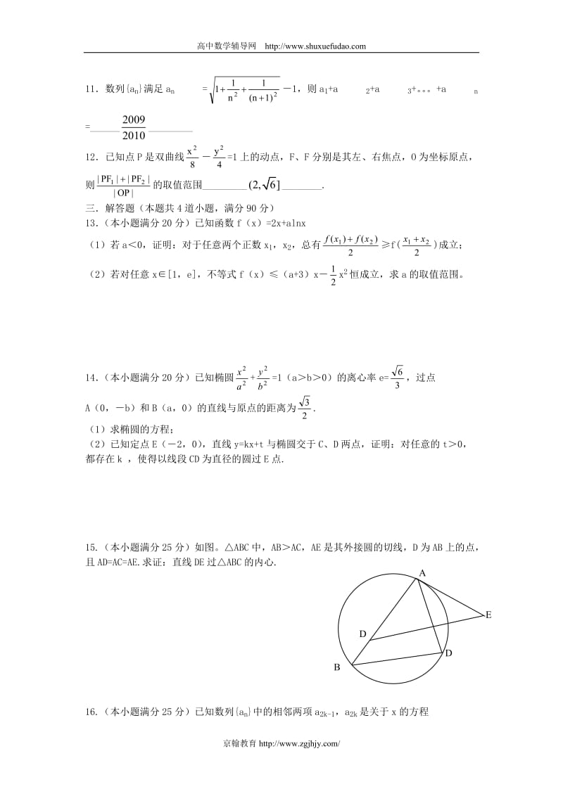 全国高中数学联赛辽宁省试题及答案(已修改)-第1张图片-ZBLOG