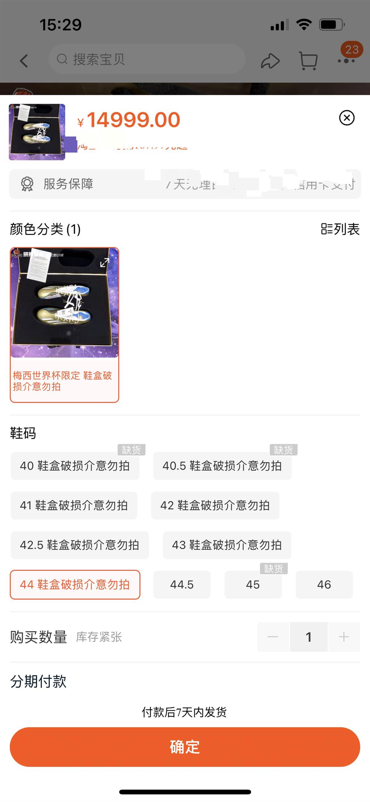 阿根廷夺冠后：梅西同款球衣涨价近6倍，同款战靴价格涨至1万5千元-第2张图片-ZBLOG