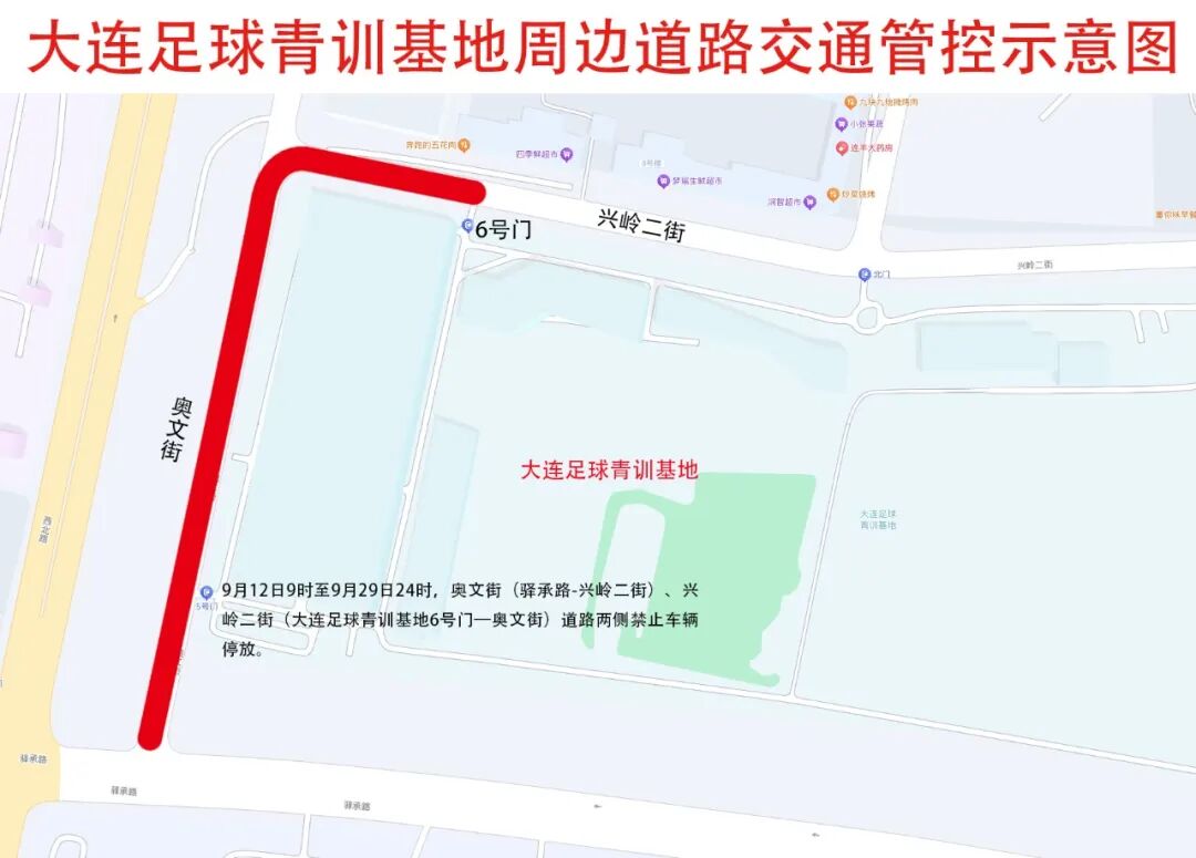 2025国际大体联足球世界杯临时交通管理措施→-第2张图片-ZBLOG