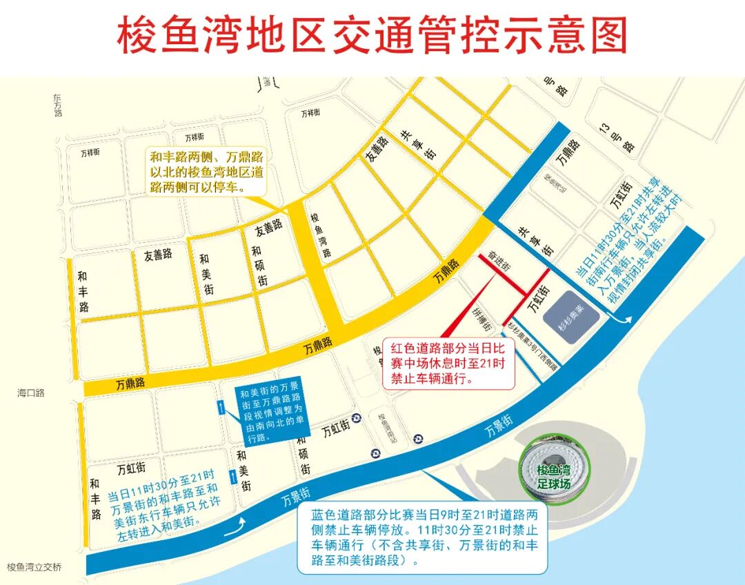 2025国际大体联足球世界杯临时交通管理措施→-第3张图片-ZBLOG