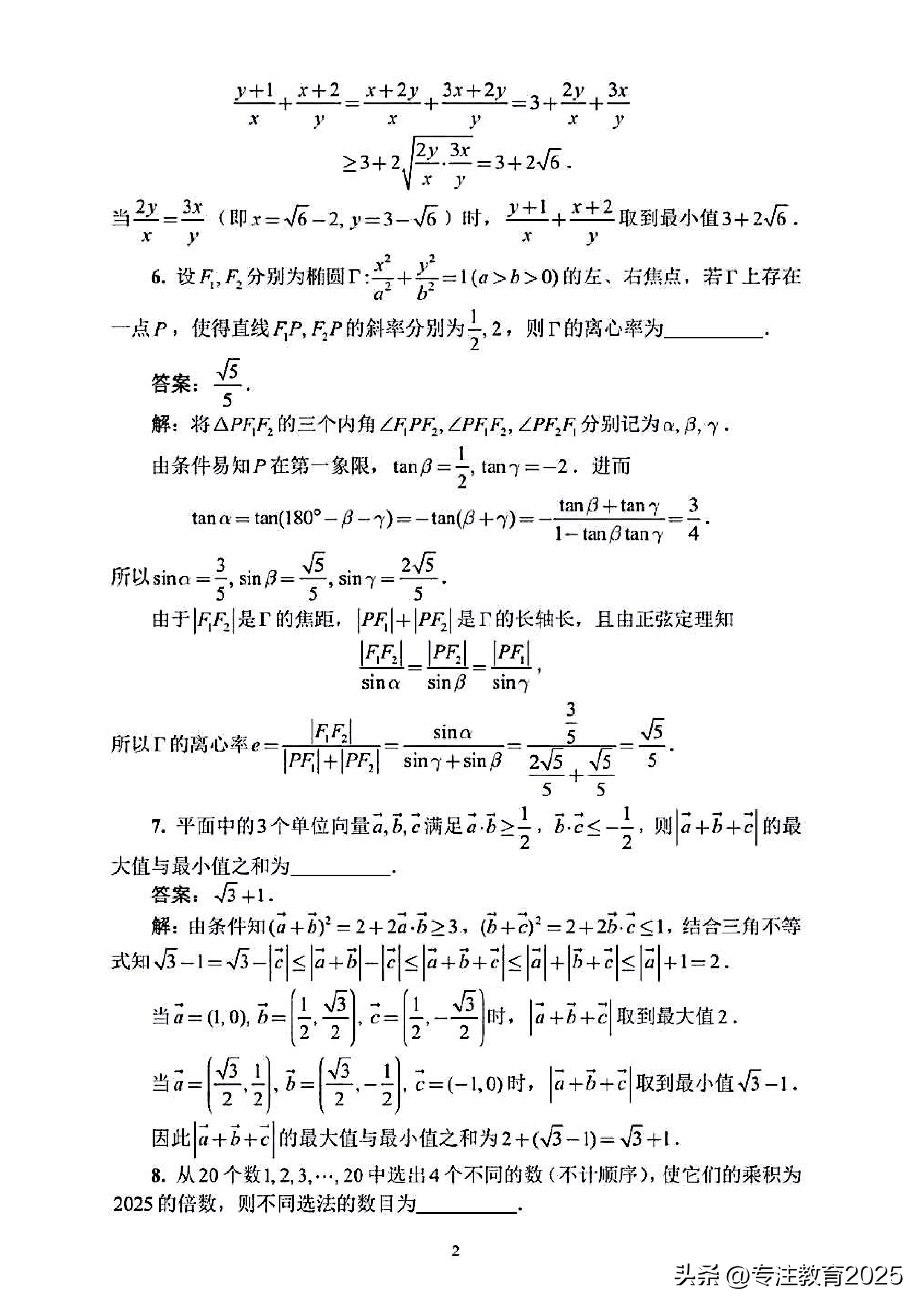 2025年全国高中数学联合竞赛B卷一试-第3张图片-ZBLOG