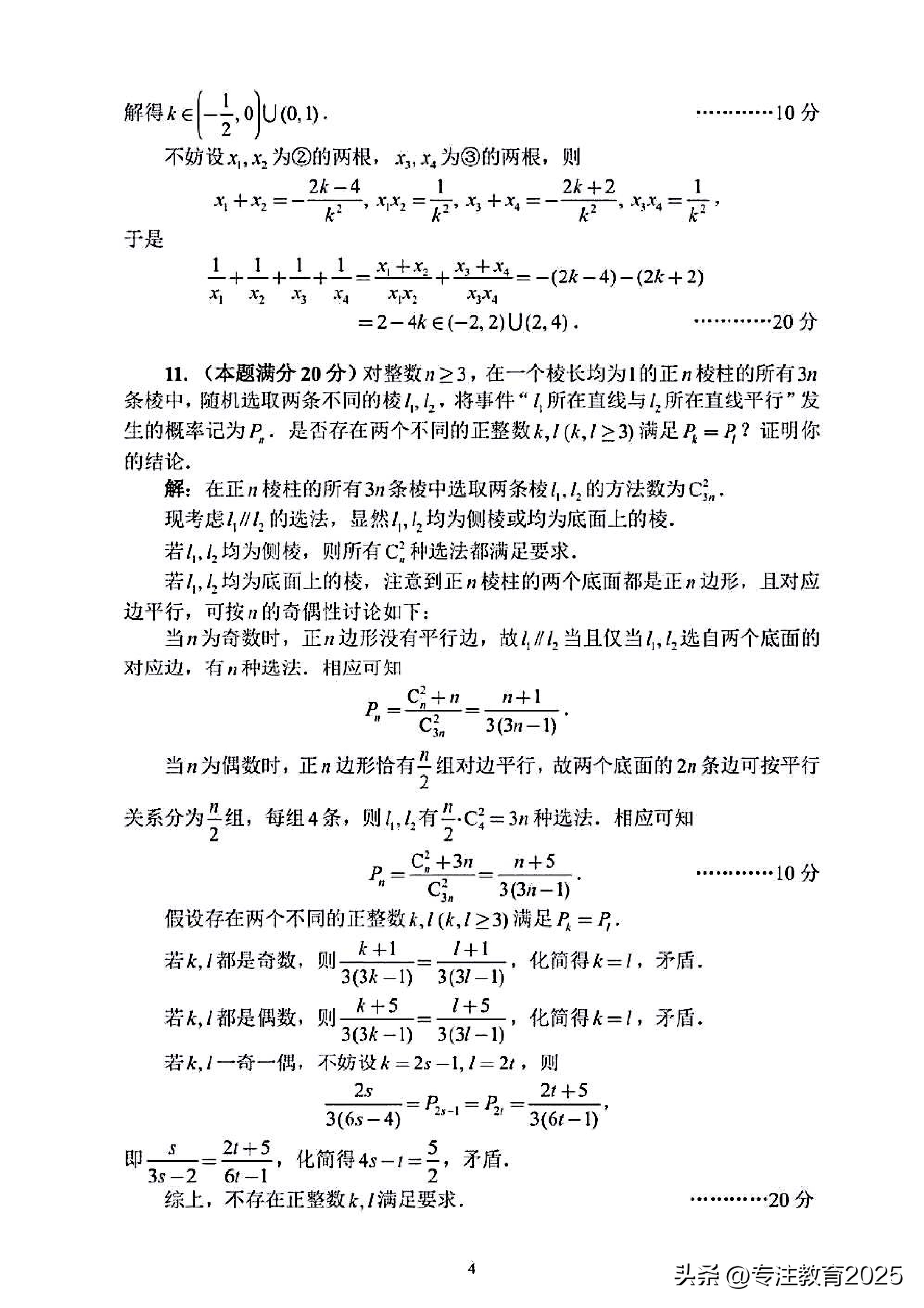 2025年全国高中数学联合竞赛B卷一试-第5张图片-ZBLOG