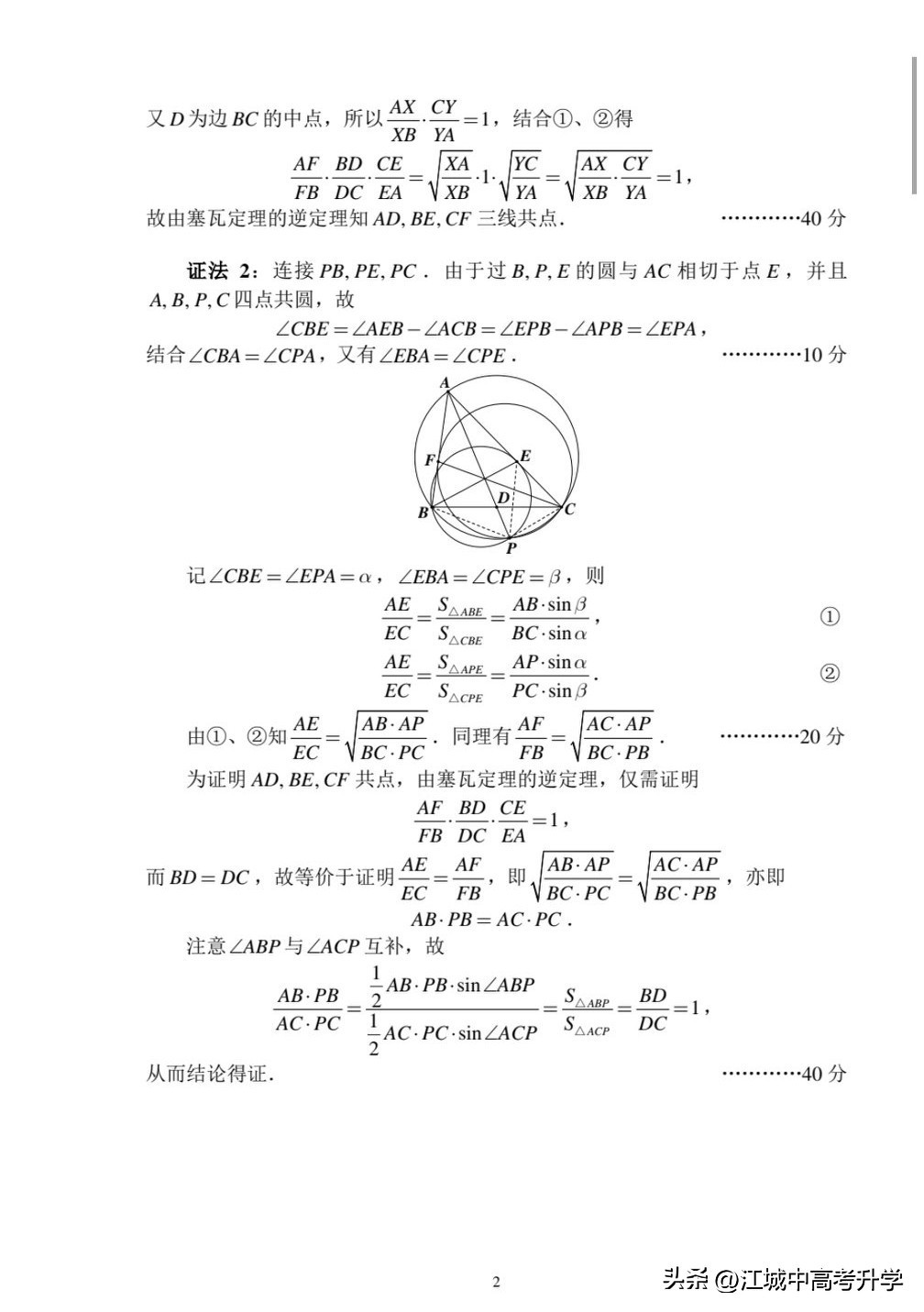 最全！2025年全国中学生数学奥林匹克竞赛预赛A、B卷标准答案出炉-第11张图片-ZBLOG