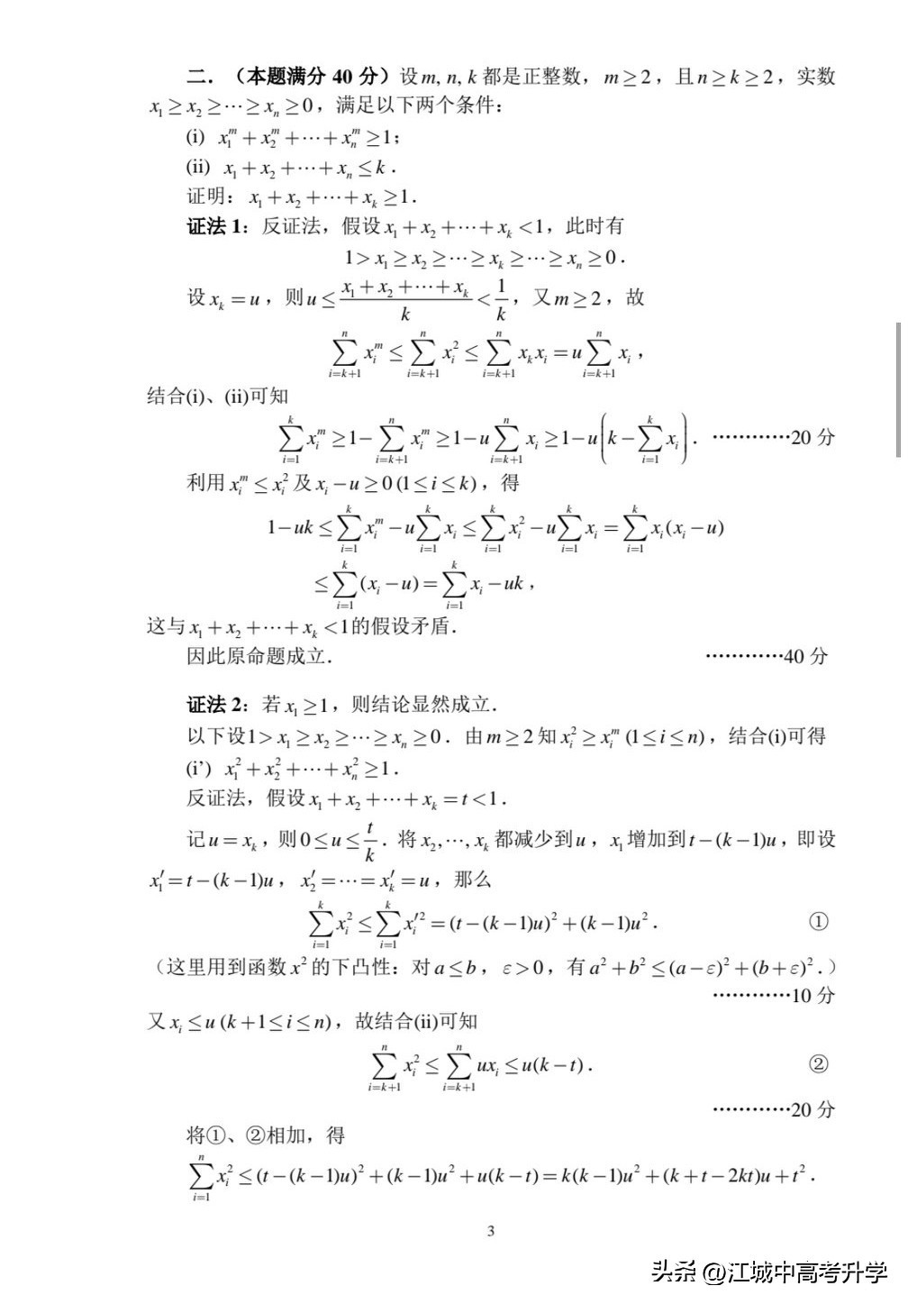 最全！2025年全国中学生数学奥林匹克竞赛预赛A、B卷标准答案出炉-第12张图片-ZBLOG