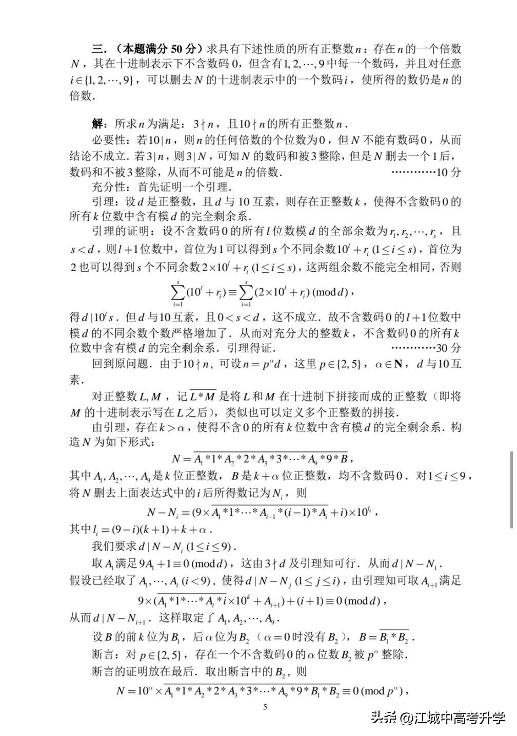最全！2025年全国中学生数学奥林匹克竞赛预赛A、B卷标准答案出炉-第14张图片-ZBLOG