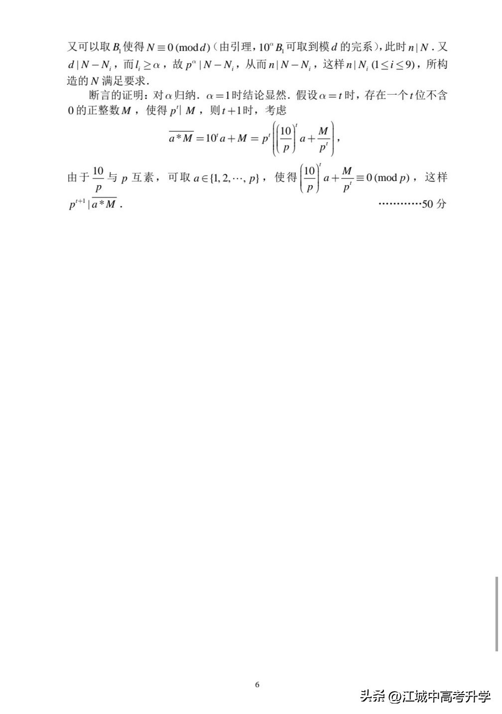 最全！2025年全国中学生数学奥林匹克竞赛预赛A、B卷标准答案出炉-第15张图片-ZBLOG