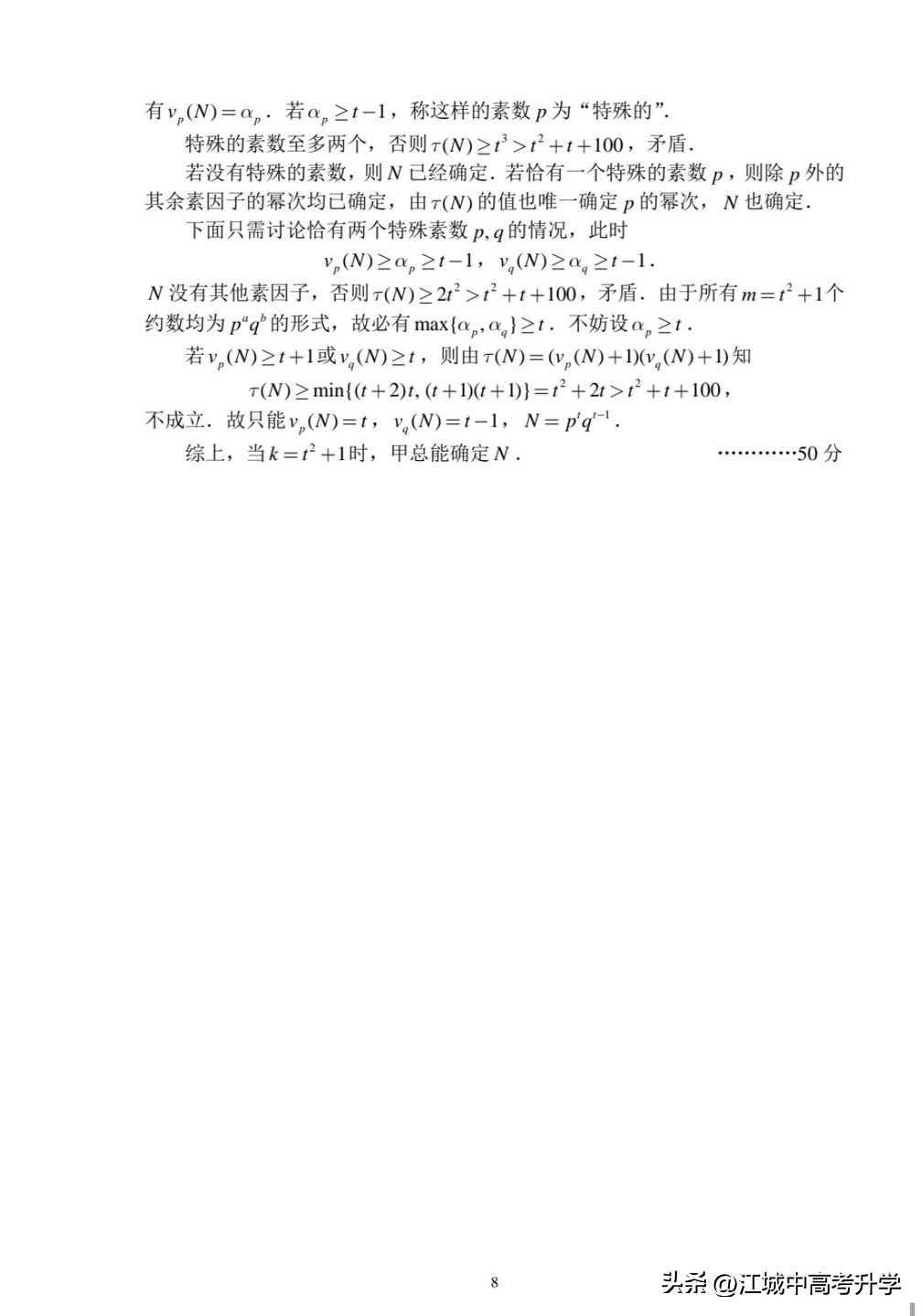最全！2025年全国中学生数学奥林匹克竞赛预赛A、B卷标准答案出炉-第17张图片-ZBLOG
