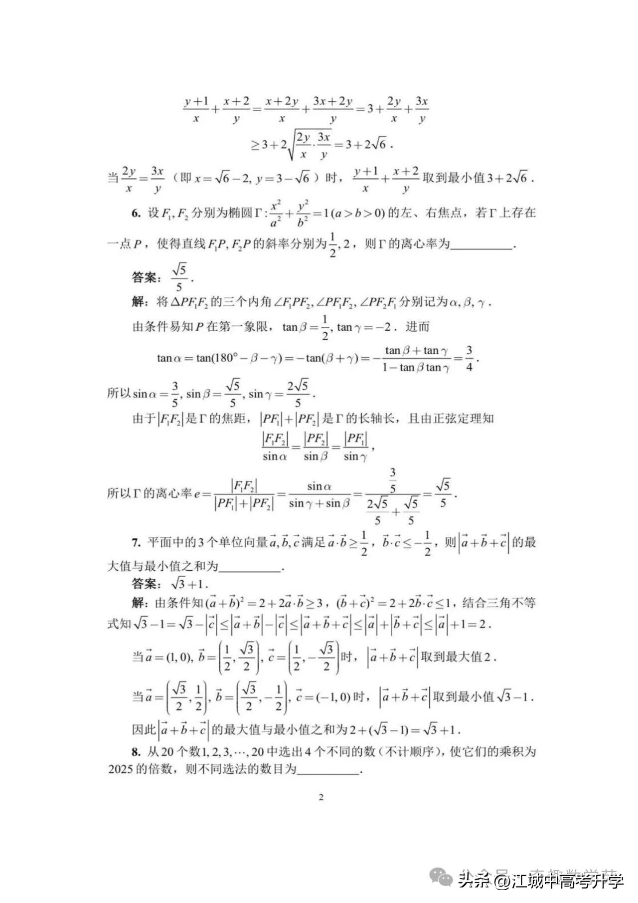 最全！2025年全国中学生数学奥林匹克竞赛预赛A、B卷标准答案出炉-第21张图片-ZBLOG