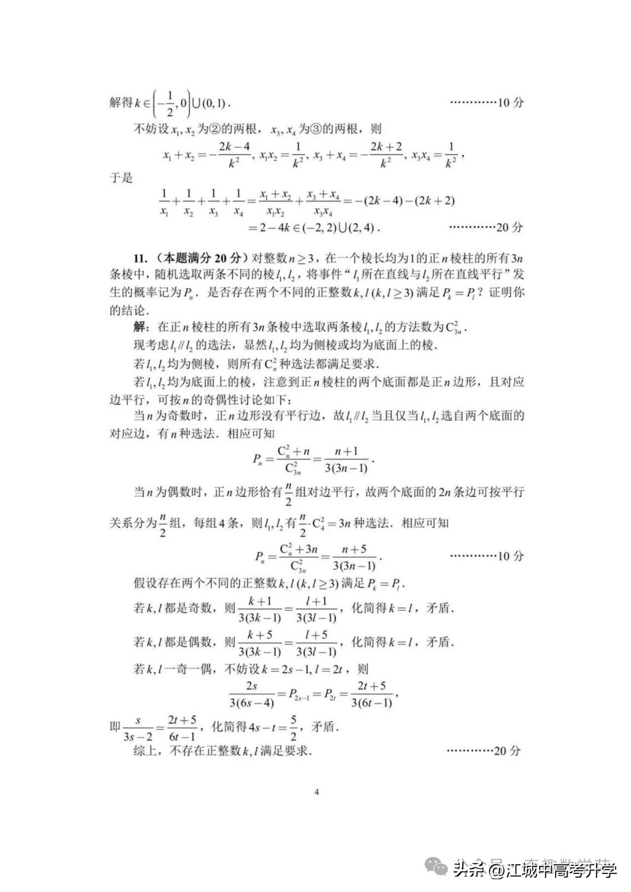 最全！2025年全国中学生数学奥林匹克竞赛预赛A、B卷标准答案出炉-第23张图片-ZBLOG