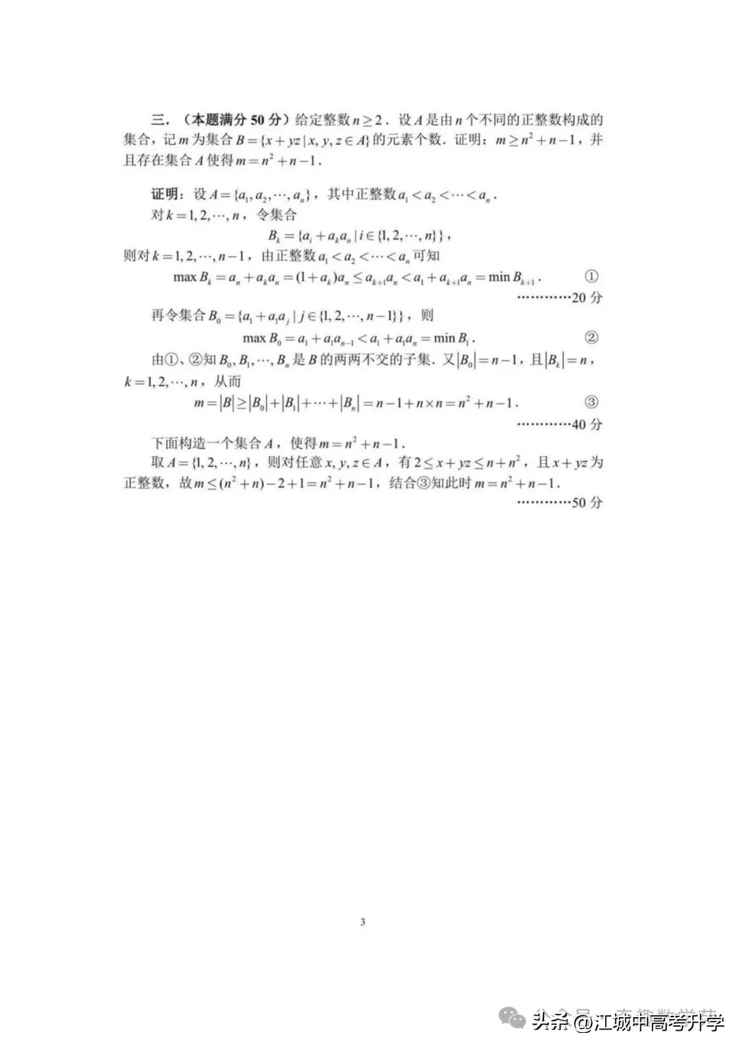 最全！2025年全国中学生数学奥林匹克竞赛预赛A、B卷标准答案出炉-第26张图片-ZBLOG