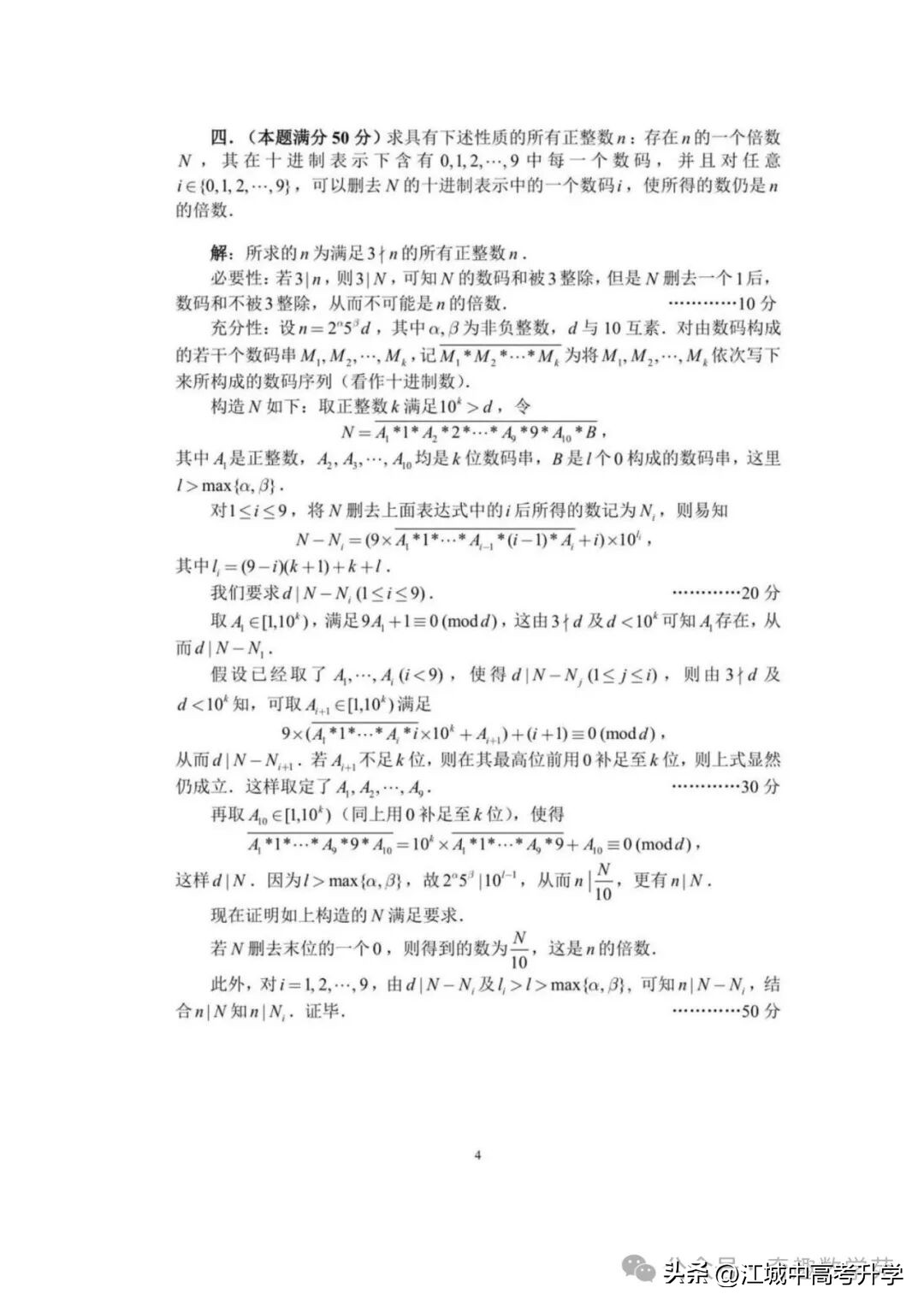 最全！2025年全国中学生数学奥林匹克竞赛预赛A、B卷标准答案出炉-第27张图片-ZBLOG