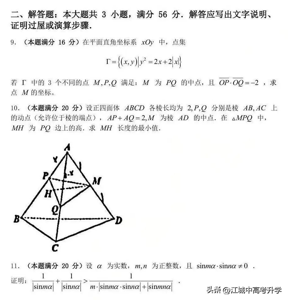 最全！2025年全国中学生数学奥林匹克竞赛预赛A、B卷标准答案出炉-第4张图片-ZBLOG