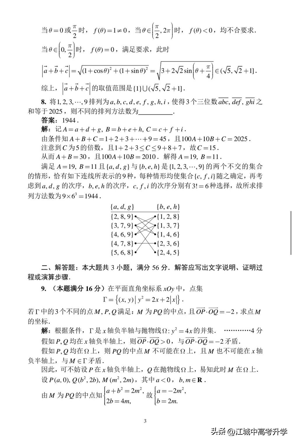 最全！2025年全国中学生数学奥林匹克竞赛预赛A、B卷标准答案出炉-第7张图片-ZBLOG