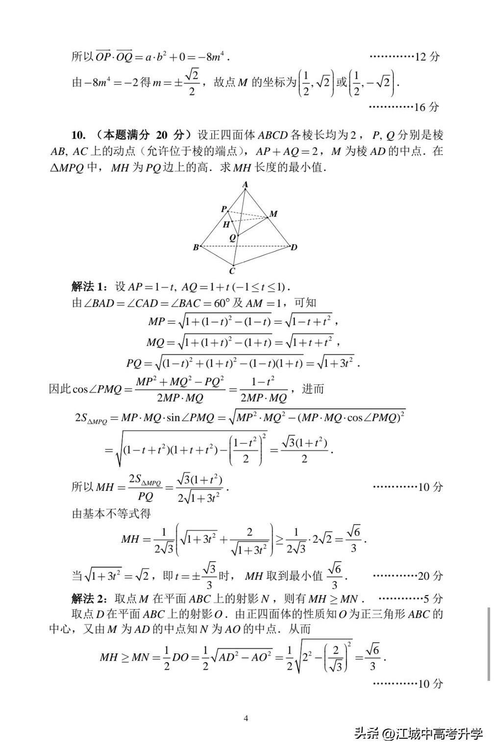 最全！2025年全国中学生数学奥林匹克竞赛预赛A、B卷标准答案出炉-第8张图片-ZBLOG