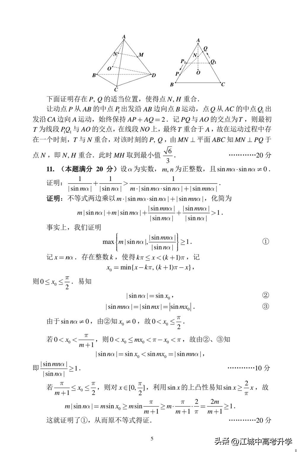 最全！2025年全国中学生数学奥林匹克竞赛预赛A、B卷标准答案出炉-第9张图片-ZBLOG