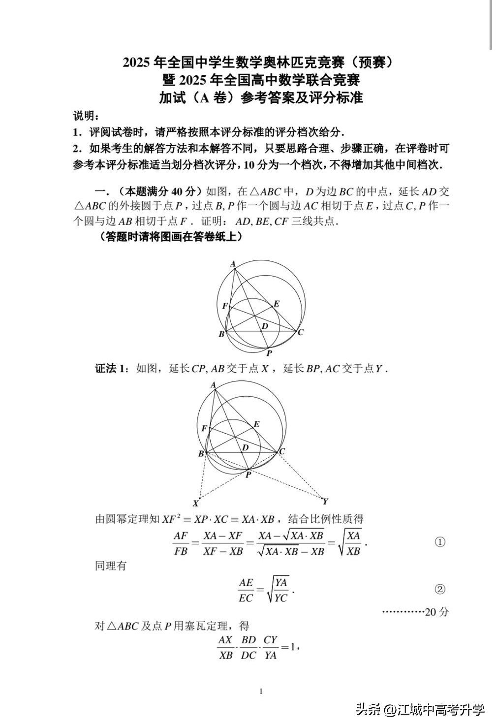 最全！2025年全国中学生数学奥林匹克竞赛预赛A、B卷标准答案出炉-第10张图片-ZBLOG