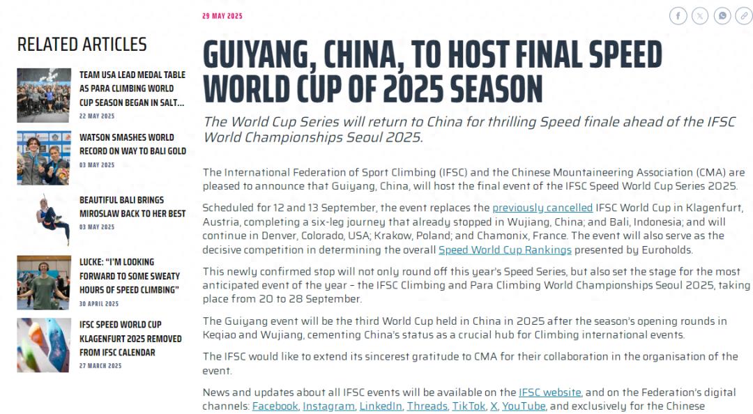 又一国际赛事落地贵阳！2025年速度攀岩世界杯9月在贵阳举办-第1张图片-ZBLOG
